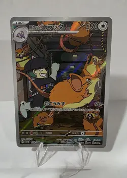 Pokemon TCG Japanese AR Holo Lot 2 - Raticate, Mimikyu - Image 3