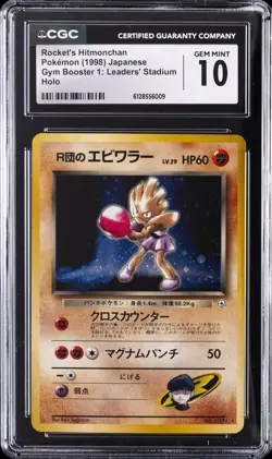 1998 POKEMON HOLO ROCKET'S HITMONCHAN CGC 10 GEM MINT - Image 1