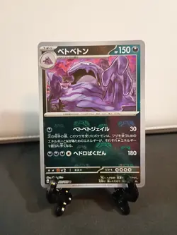 Muk Master Ball Holo 089/165 Pokemon Card 151 sv2a 2023 Pokemon Card Japanese - Image 1