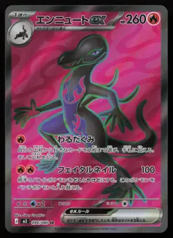 Salazzle ex 094/080 Super Rare Nihil Zero Pokemon Japanese NM - Image 1