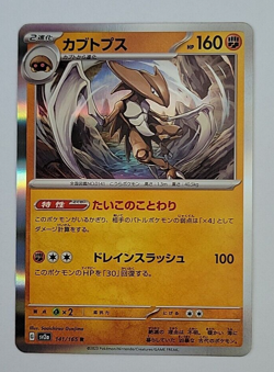 Pokemon Card Japanese Kabutops 141/165 R Scarlet & Violet Holo SV2a - Image 1