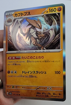 Pokemon Card Japanese Kabutops 141/165 R Scarlet & Violet Holo SV2a - Image 2