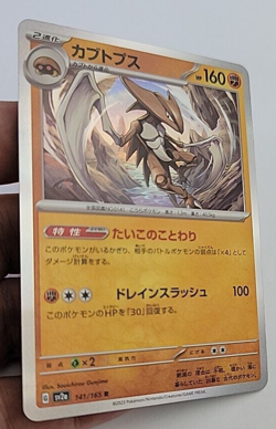 Pokemon Card Japanese Kabutops 141/165 R Scarlet & Violet Holo SV2a - Image 3