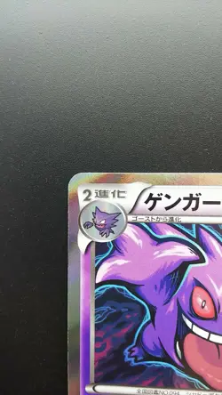 Pokemon Japanese Card Holo Rare Gengar 024/059 R Nintendo 1st Edition - Image 2