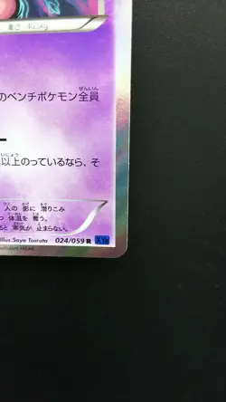 Pokemon Japanese Card Holo Rare Gengar 024/059 R Nintendo 1st Edition - Image 4