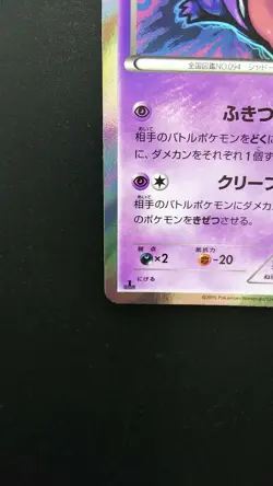 Pokemon Japanese Card Holo Rare Gengar 024/059 R Nintendo 1st Edition - Image 5