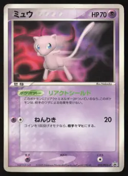 [HP] Mew 091/PCG-P Shogakukan Magazine Promo Japanese Pokemon Card TCG US Seller - Image 1
