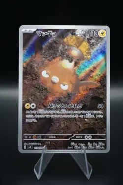 STUNFISK 113/106 SUPER ELECTRIC BREAKER JAPANESE - Pokemon Near Mint - Image 1
