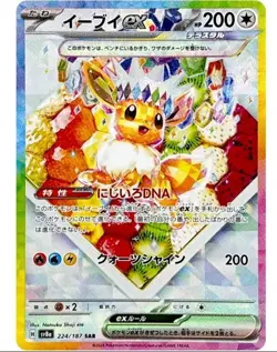 2024 Near Mint Pokemon Eevee ex SAR 224/187 SV8a Terastal Fest Japanese - Image 1