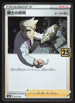 Pokemon Card Professor's Research Professie Oak - 003/028 s8a 25Th Anniversary C - Image 1