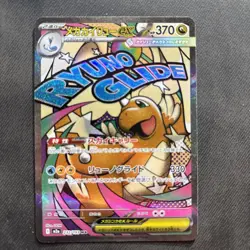 MEGA Dragonite ex MA 232/193 M2a MEGA Dream ex Pokemon Card Japanese - Image 1