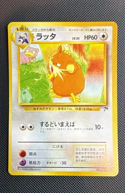 Pokemon / Pocket Monsters - Raticate Southern Island Japanese #020 1996 - Image 1