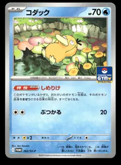 Psyduck 262 Promo Gym Pack Pokemon Japanese NM - Image 1