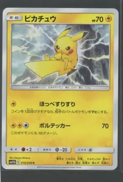 Pikachu | Dream League 016/049 sm11b | Pokemon Karte Japanisch Near Mint 2019 - Image 1