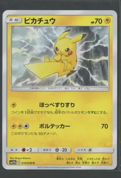 Pikachu | Dream League 016/049 sm11b | Pokemon Karte Japanisch Near Mint 2019 - Image 3