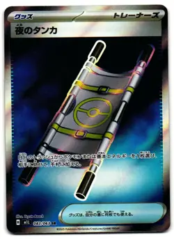 Night Stretcher 083/063 - Mega Brave Super Rare Pokemon TCG Japanese - NM Card - Image 1