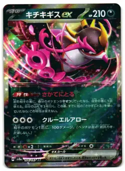 Fezandipiti EX 104/187 - Terastal Festival Pokemon TCG Japanese - NM Card - Image 1