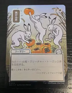 Hop to It Alternate Art JP (Silver Scroll Foil) MTG Secrets of Strixhaven (SOA) - Image 1