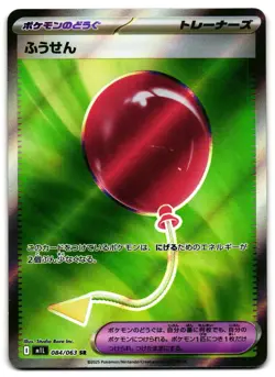 Air Balloon 084/063 - 🌊 Mega Brave Super Rare Pokemon TCG Japanese 🖤 - LP - Image 1