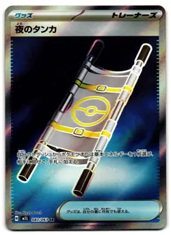 Night Stretcher 083/063 - 🌊 Mega Brave Super Rare Pokemon TCG Japanese 🖤 - NM - Image 1