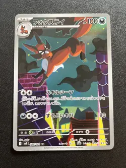 Thievul AR 089/081 M5 Abyss Eye MEGA Pokemon Card Japanese JP - Image 1