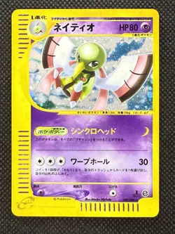 Xatu 047/088 Pokemon 2002 Holo E-Series M. Mountains 1st ED Japanese Nintendo - Image 1
