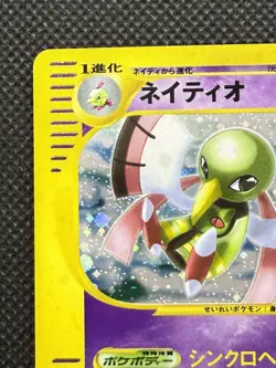 Xatu 047/088 Pokemon 2002 Holo E-Series M. Mountains 1st ED Japanese Nintendo - Image 2