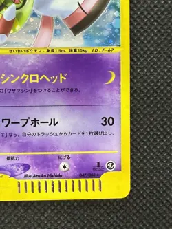 Xatu 047/088 Pokemon 2002 Holo E-Series M. Mountains 1st ED Japanese Nintendo - Image 4
