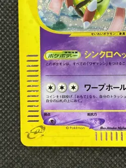 Xatu 047/088 Pokemon 2002 Holo E-Series M. Mountains 1st ED Japanese Nintendo - Image 5