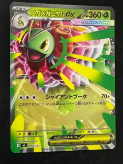 Pokemon Japanese Mega Meganium ex 018/742 MC Start Deck 100 Battle Collection - Image 1