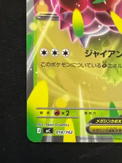 Pokemon Japanese Mega Meganium ex 018/742 MC Start Deck 100 Battle Collection - Image 5