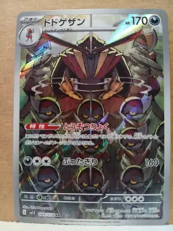 2023 Near Mint Pokemon Kingambit AR 089/078 Scarlet & Violet sv1S Japanese - Image 1