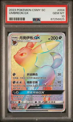 PSA 10 Umbreon GX 004/008 CSMYC PSA 10 | 2023 Pokemon TCG CCG S-Chinese - Image 1