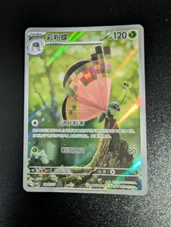 Vivillion 1807/07 Chinese Gem Pack Vol 5 cbb5c Pokemon Tcg - Image 1