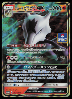 MAROWAK GX 252/SM-P POKEMON CARD JAPANESE SM GYM PROMO HOLO RARE LP - Image 1