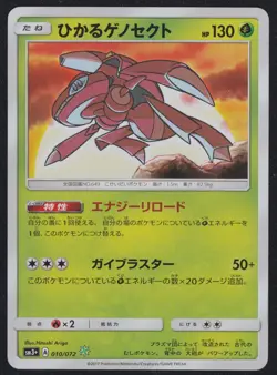 SHINING GENESECT 010/072 - POKEMON CARD JAPANESE S&M SHINING LEGENDS - PLAYED - Image 1