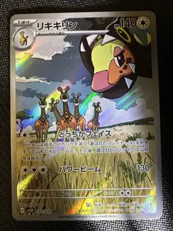 TCG Pokemon Karte Farigiraf sv2D 083/071 AR Japanisch NM - Image 1