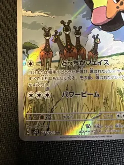 TCG Pokemon Karte Farigiraf sv2D 083/071 AR Japanisch NM - Image 4