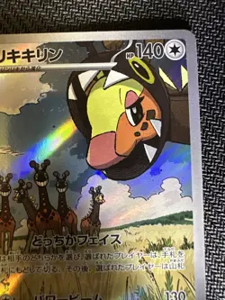 TCG Pokemon Karte Farigiraf sv2D 083/071 AR Japanisch NM - Image 5