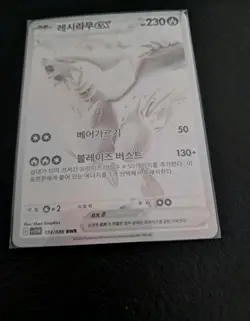 Reshiram Ex 174/086 BWR Sv11W White Flare Pokemon Karte Koreanisch Ver - Image 1