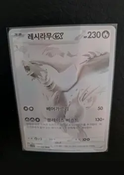 Reshiram Ex 174/086 BWR Sv11W White Flare Pokemon Karte Koreanisch Ver - Image 2