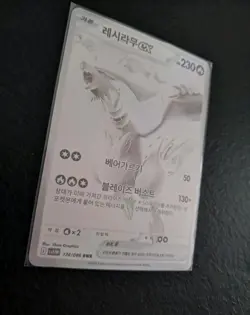 Reshiram Ex 174/086 BWR Sv11W White Flare Pokemon Karte Koreanisch Ver - Image 4
