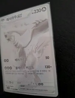 Reshiram Ex 174/086 BWR Sv11W White Flare Pokemon Karte Koreanisch Ver - Image 5