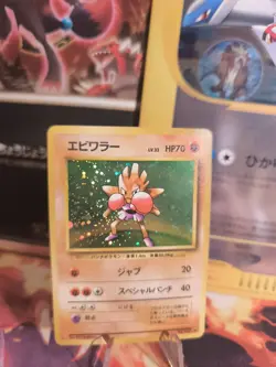 Pokemon Karte Card Nockchan Hitmonchan Base Expansion Holo japanese NM Swirl - Image 1