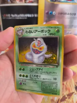 Pokemon Karte Card DARK Arbok Team Rocket Gang 1997 Holo Wotc japanese NM- Swirl - Image 3