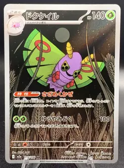 Dustox 195/193 AR Full Art - Pokemon TCG MEGA Dream ex M2a Japanese NM - Image 1