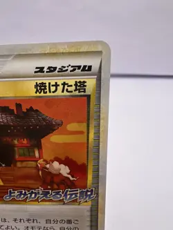 Pokemon Card Burned Tower 052/L-P Legends Tournament Winner Prize EXC Japanese - Image 3