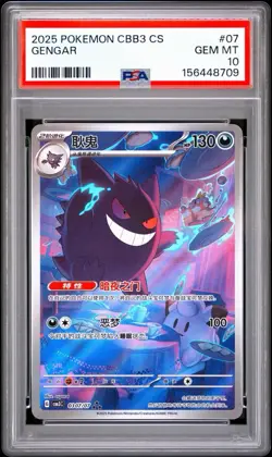 2025 POKEMON SIMPLIFIED CHINESE CBB3 C 0307/07 GENGAR PSA 10 - Image 1