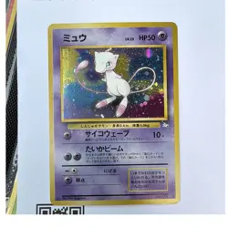 Pokemon TCG Mew No.151 Holo 50 HP LV.23 Japanese Ken Sugimori - Image 1