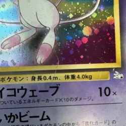 Pokemon TCG Mew No.151 Holo 50 HP LV.23 Japanese Ken Sugimori - Image 2
